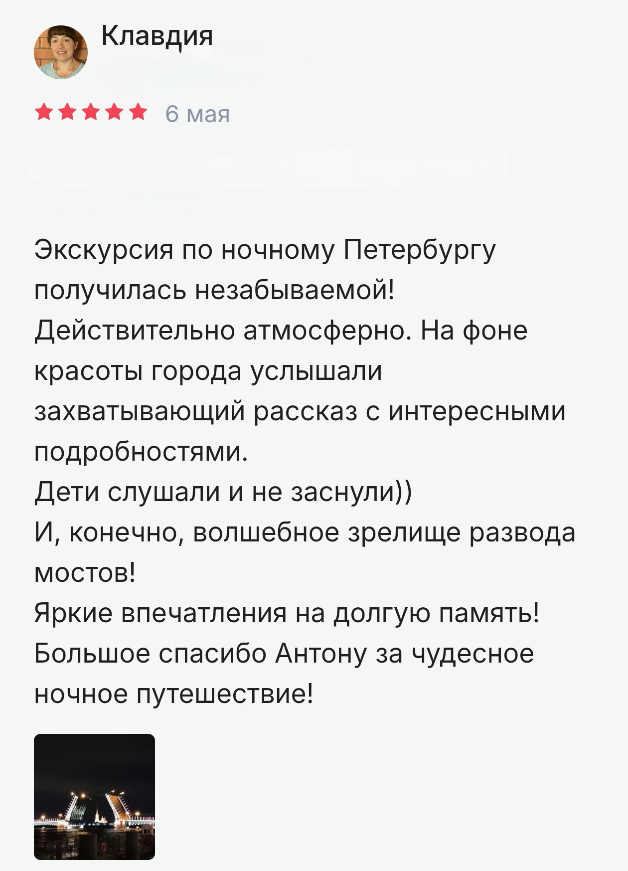 Клавдия 06.05